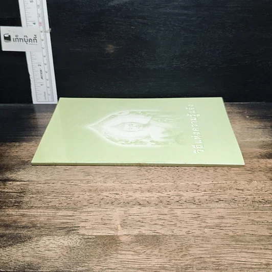 หนังสือ วิถีแห่งความรู้แจ้ง รูปที่ 3