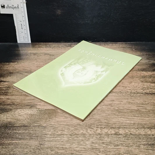 หนังสือ วิถีแห่งความรู้แจ้ง รูปที่ 5