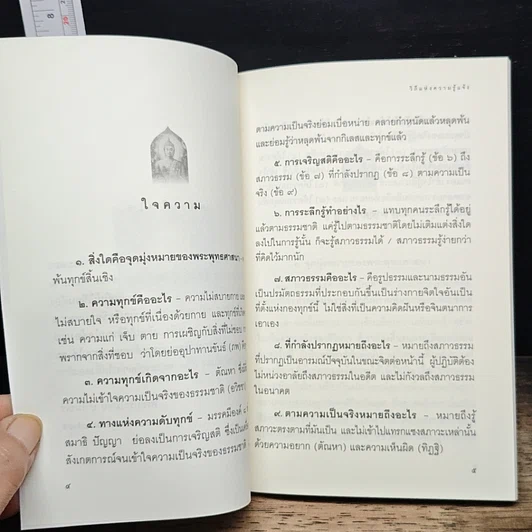 หนังสือ วิถีแห่งความรู้แจ้ง รูปที่ 7