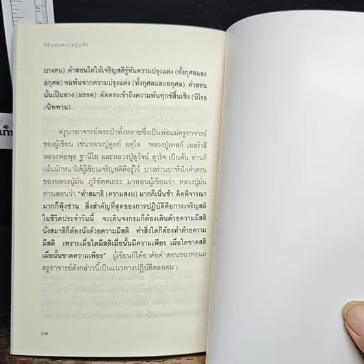 หนังสือ วิถีแห่งความรู้แจ้ง รูปที่ 8