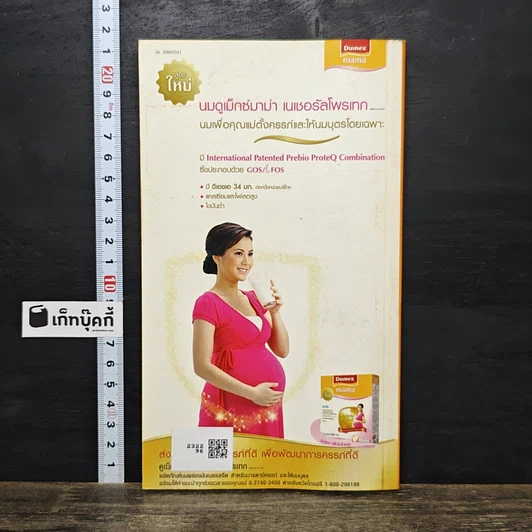 หนังสือ Baby Guide 2009: 0-3 years รูปที่ 5