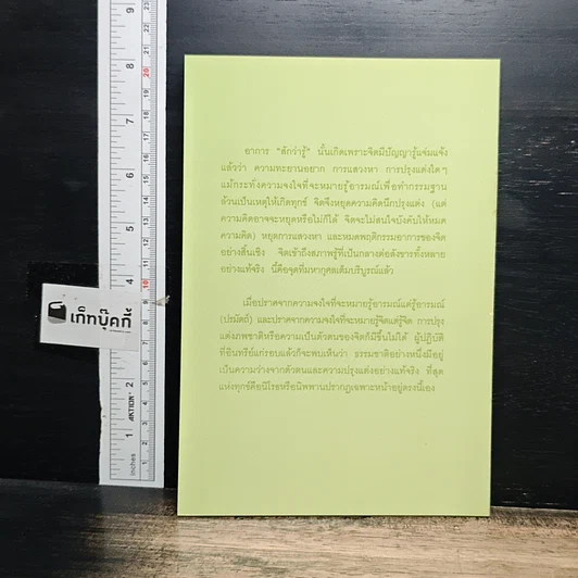 หนังสือ วิถีแห่งความรู้แจ้ง รูปที่ 2