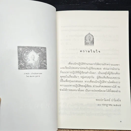 หนังสือ วิถีแห่งความรู้แจ้ง รูปที่ 6