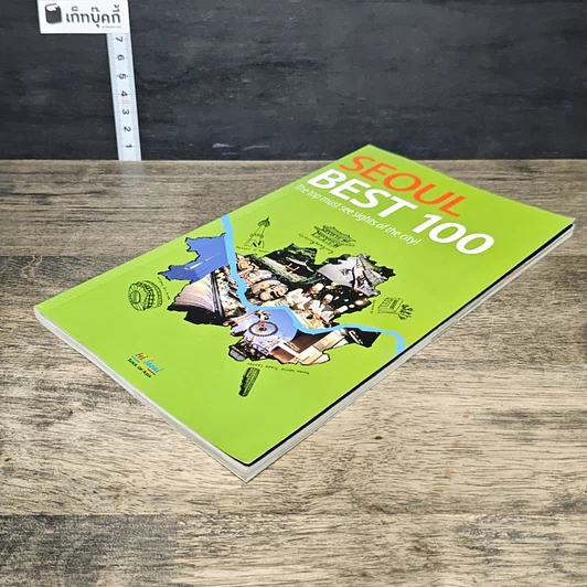หนังสือ SEOUL BEST 100 รูปที่ 3