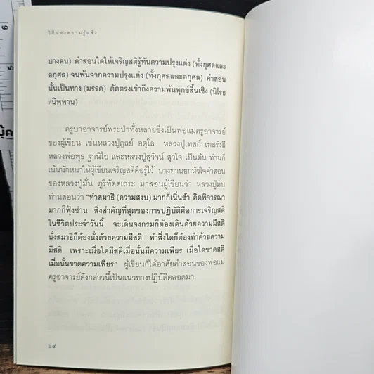 หนังสือ วิถีแห่งความรู้แจ้ง รูปที่ 8