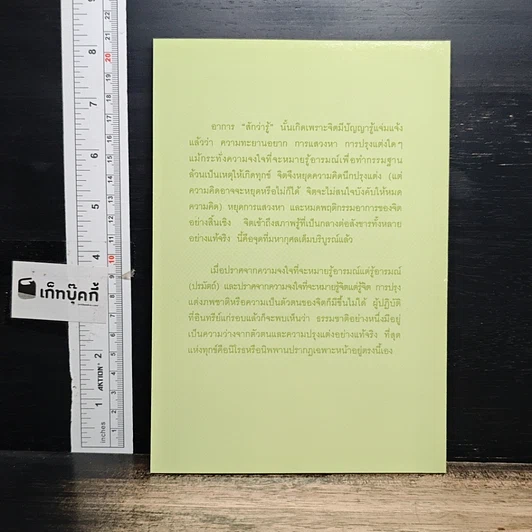 หนังสือ วิถีแห่งความรู้แจ้ง รูปที่ 2