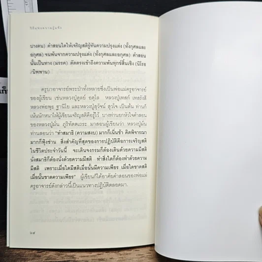 หนังสือ วิถีแห่งความรู้แจ้ง รูปที่ 8