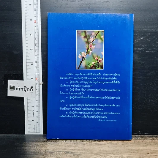 หนังสือ ธรรมนูญชีวิต รูปที่ 2