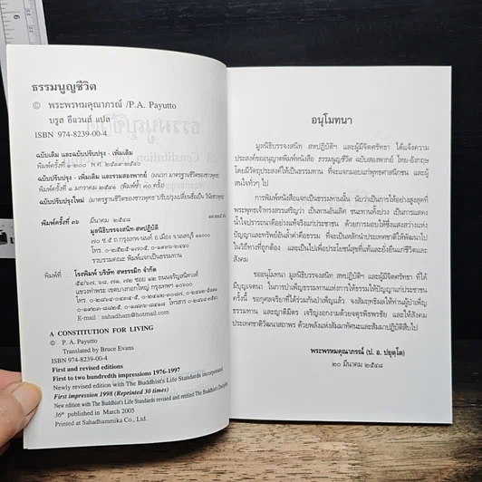 หนังสือ ธรรมนูญชีวิต รูปที่ 6