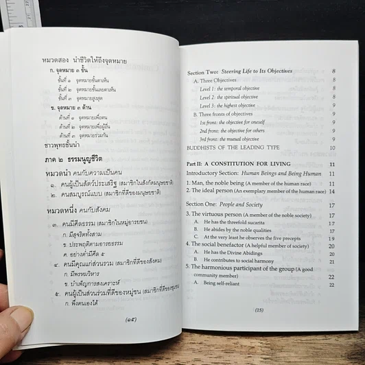 หนังสือ ธรรมนูญชีวิต รูปที่ 9