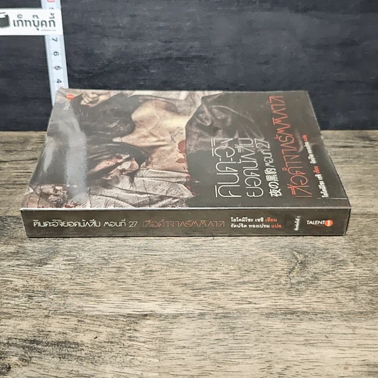 หนังสือ คินดะอิจิยอดนักสืบ ตอนที่ 27 เสือดำจากรัตติกาล รูปที่ 2