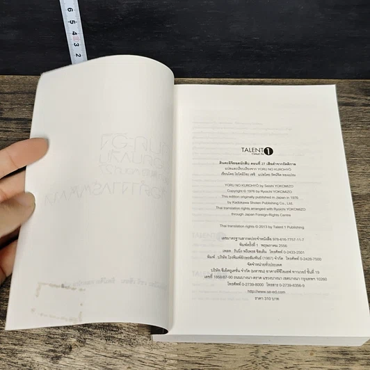 หนังสือ คินดะอิจิยอดนักสืบ ตอนที่ 27 เสือดำจากรัตติกาล รูปที่ 6
