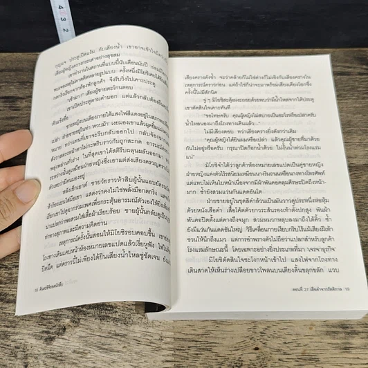 หนังสือ คินดะอิจิยอดนักสืบ ตอนที่ 27 เสือดำจากรัตติกาล รูปที่ 7