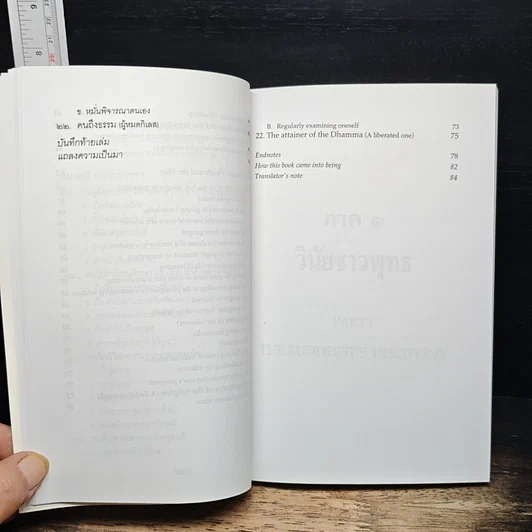 หนังสือ ธรรมนูญชีวิต รูปที่ 13