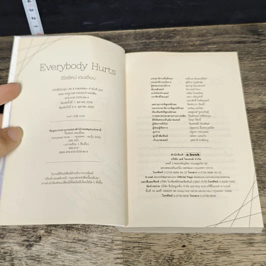 หนังสือ Everybody Hurts รูปที่ 7