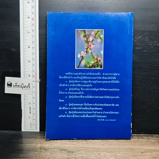 หนังสือ ธรรมนูญชีวิต รูปที่ 2