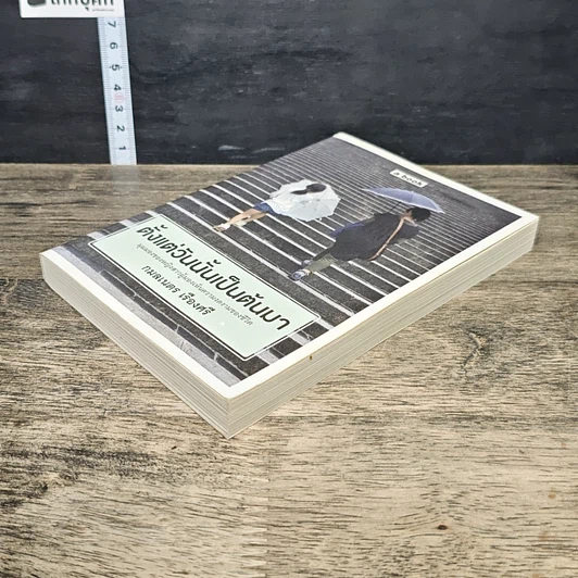 หนังสือ ตั้งแต่วันนั้นเป็นต้นมา รูปที่ 3