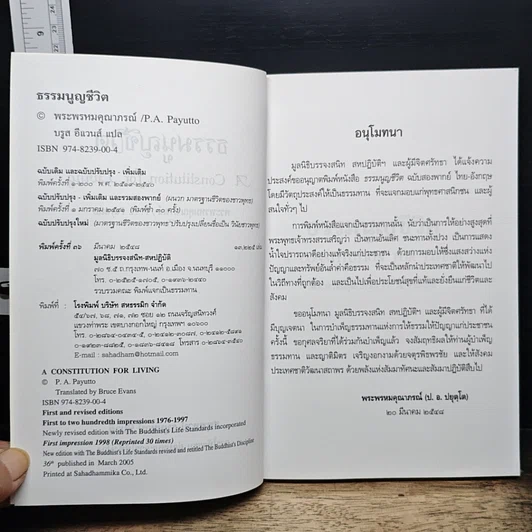 หนังสือ ธรรมนูญชีวิต รูปที่ 6