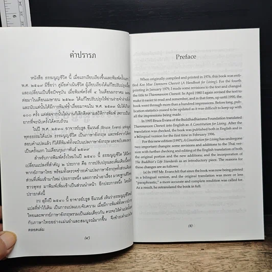 หนังสือ ธรรมนูญชีวิต รูปที่ 7