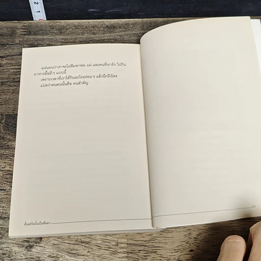 หนังสือ ตั้งแต่วันนั้นเป็นต้นมา รูปที่ 9