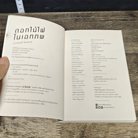 หนังสือ ดอกไม้ไฟในเอกภพ รูปที่ 6