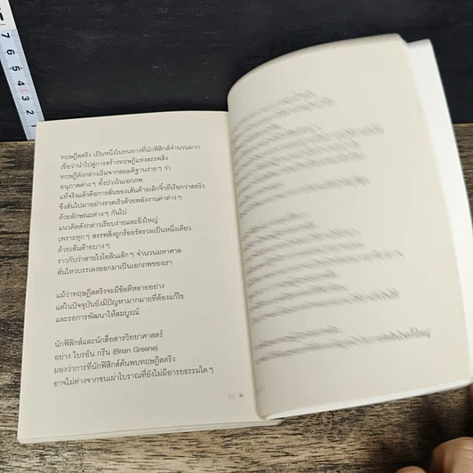 หนังสือ ดอกไม้ไฟในเอกภพ รูปที่ 9