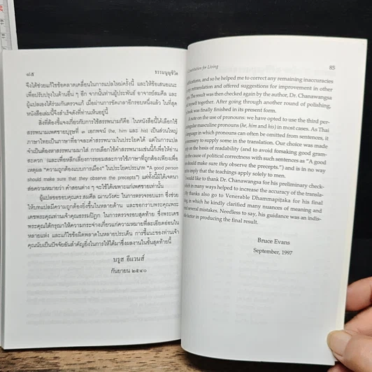 หนังสือ ธรรมนูญชีวิต รูปที่ 15