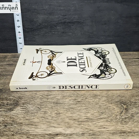 หนังสือ DeScience รูปที่ 2