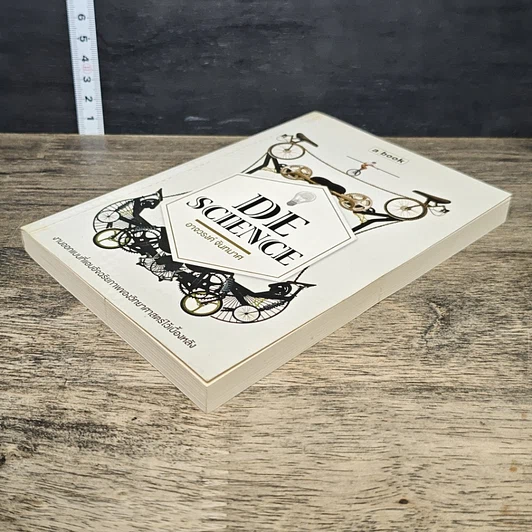 หนังสือ DeScience รูปที่ 3