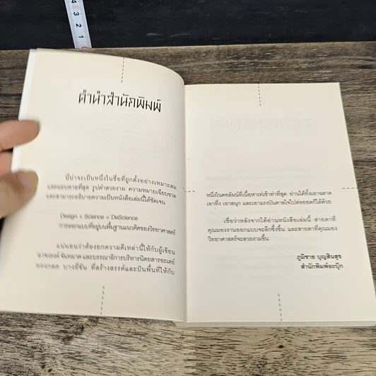 หนังสือ DeScience รูปที่ 7