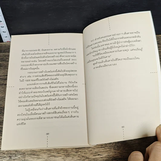 หนังสือ DeScience รูปที่ 9