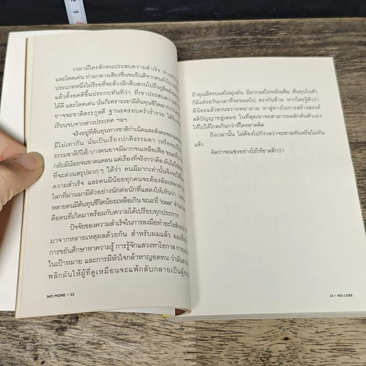 หนังสือ No More No Less รูปที่ 7