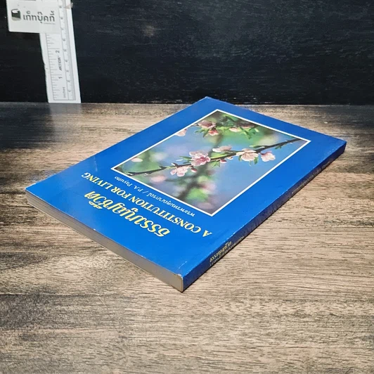 หนังสือ ธรรมนูญชีวิต รูปที่ 5
