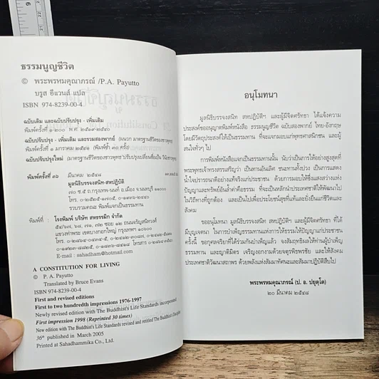 หนังสือ ธรรมนูญชีวิต รูปที่ 6