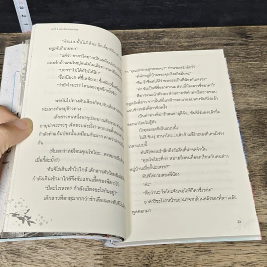 หนังสือ ดาบพิฆาตอสูร ฉบับนิยาย ตอน ดอกไม้แห่งความสุข รูปที่ 7