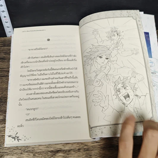 หนังสือ ดาบพิฆาตอสูร ฉบับนิยาย ตอน ดอกไม้แห่งความสุข รูปที่ 8