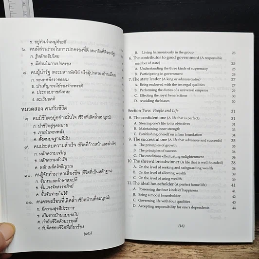 หนังสือ ธรรมนูญชีวิต รูปที่ 10