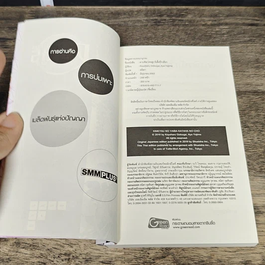 หนังสือ ดาบพิฆาตอสูร ฉบับนิยาย ตอน ผีเสื้อปีกเดียว รูปที่ 6