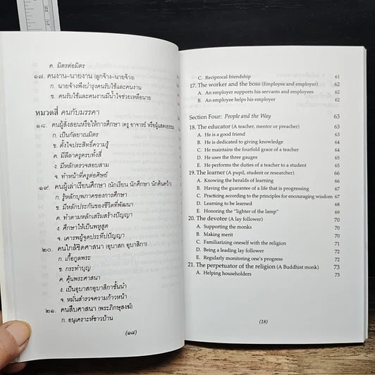 หนังสือ ธรรมนูญชีวิต รูปที่ 12