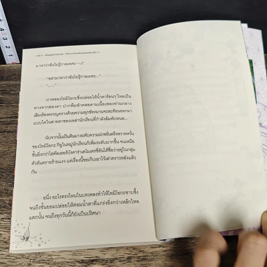 หนังสือ ดาบพิฆาตอสูร ฉบับนิยาย ตอน ผีเสื้อปีกเดียว รูปที่ 8