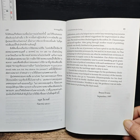 หนังสือ ธรรมนูญชีวิต รูปที่ 14