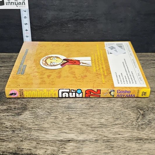 หนังสือ ยอดนักสืบจิ๋ว โคนัน เล่ม 72 รูปที่ 2
