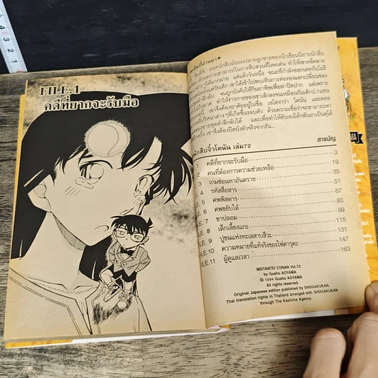 หนังสือ ยอดนักสืบจิ๋ว โคนัน เล่ม 72 รูปที่ 6