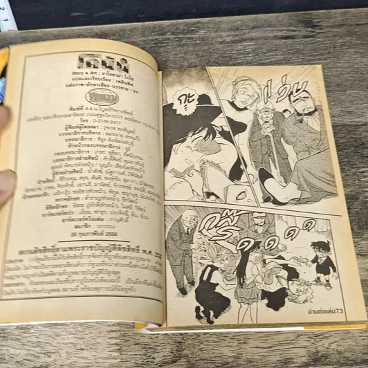 หนังสือ ยอดนักสืบจิ๋ว โคนัน เล่ม 72 รูปที่ 8