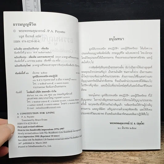 หนังสือ ธรรมนูญชีวิต รูปที่ 6
