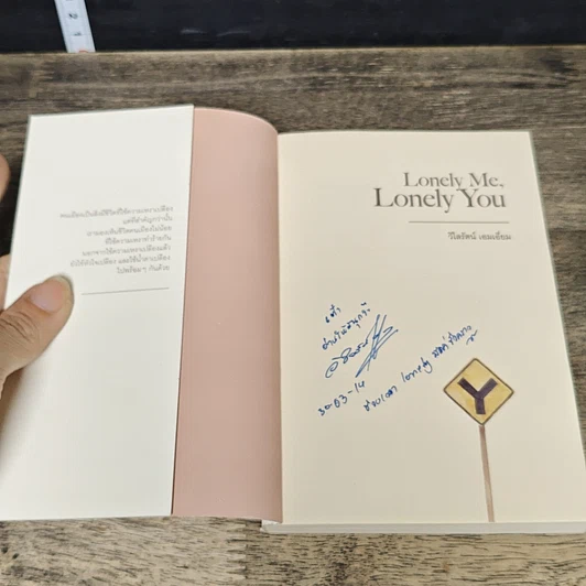 หนังสือ Lonely Me, Lonely You รูปที่ 6