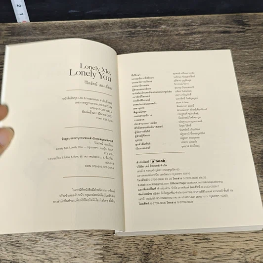 หนังสือ Lonely Me, Lonely You รูปที่ 7