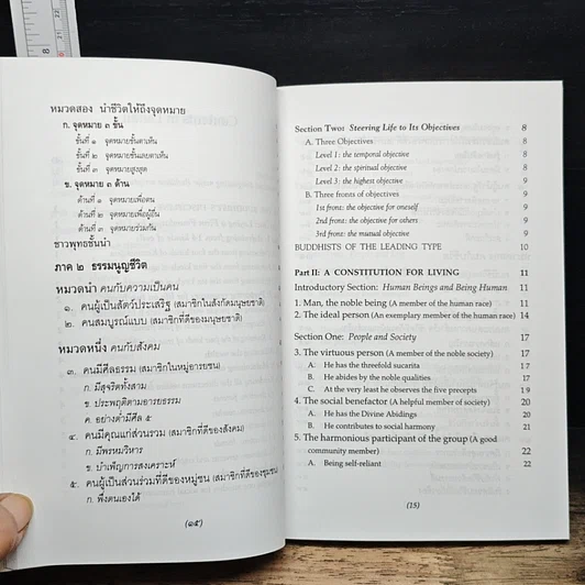 หนังสือ ธรรมนูญชีวิต รูปที่ 9
