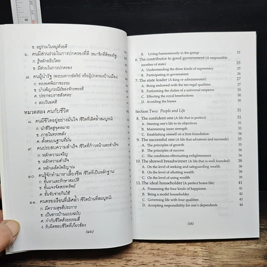 หนังสือ ธรรมนูญชีวิต รูปที่ 10