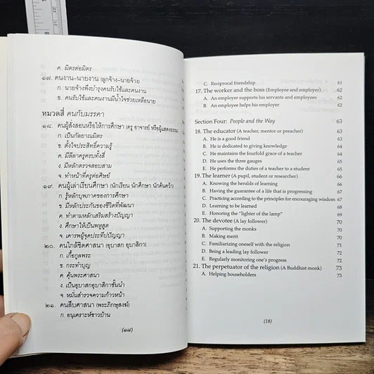 หนังสือ ธรรมนูญชีวิต รูปที่ 12